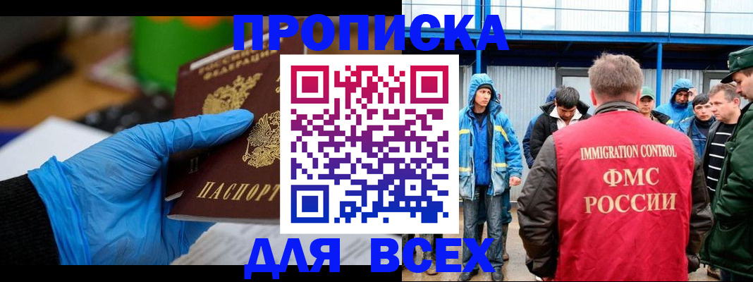 временная регистрация недорого в Первомайске